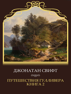 cover image of Puteshestvija Gullivera. Kniga 2: Russian Language